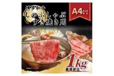 2024年1月発送開始『定期便』博多和牛しゃぶしゃぶすき焼き用1kg　全3回【5149085】