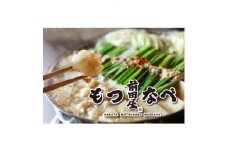 ＜前田屋＞もつ鍋醤油味2～3人前セット(味噌味)【1510980】