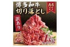 ＜毎月定期便＞＜A4～A5＞博多和牛切り落とし 1kg (500g×2パック)全3回_ 赤身 バラ 肩 国産牛 お肉 牛肉 切り落とし 冷凍 送料無料 定期便 黒毛和牛 国産 九州産 福岡県産 訳あり 定期便 産直 産地直送  【4054270】