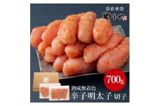 やまやの熟成無着色明太子(切子)700g(大野城市)_ 明太子 めんたいこ 無着色 やまや 福岡 博多 切れ子 家庭用 訳あり 冷凍 破れ 辛子明太子 辛子めんたいこ 産地直送 切子 魚卵 おつまみ ご飯のお供 海鮮 おかず グルメ 【1527569】