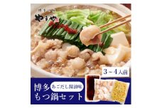 ぷるっぷる♪博多もつ鍋セット(あごだし醤油味)3-4人前(大野城市)_ もつ鍋 モツ 鍋 博多 福岡 ホルモン グルメ 本場 醤油 あごだし 贈答 ギフト お取り寄せ 産直 人気 おすすめ 冷凍 国産 パーティー 【1527570】