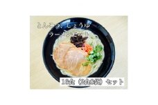 福岡県産ラー麦100%使用　HAMAMENラーメンセット16食(とんこつ、しょうゆ)【1527855】