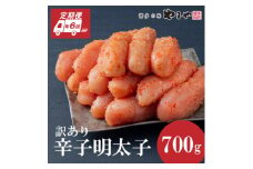 ＜毎月定期便＞やまやの熟成無着色明太子(切子)700g(大野城市)全6回_ 定期便 明太子 めんたいこ 辛子明太子 無着色 訳あり ワケアリ 熟成 博多 やまや ブランド 冷凍 家庭用 切子 おかず 小分け 送料込み 【4056573】