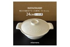 IMONONABE White 24cm【1533785】