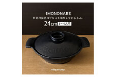 IMONONABE Black 24cm【1533794】