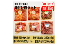 ＜毎月定期便＞焼くだけ簡単!味付け肉セット(合計1.65kg)全3回_ 定期便 肉 焼肉 味付け肉 簡単調理 おつまみ おかず 冷凍 人気 おすすめ 送料無料 贈答 ギフト 真空パック 焼くだけ セット BBQ バーベキュー タレ漬け 【4062103】