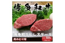 ＜毎月定期便＞博多和牛ヒレステーキ 150g×2全3回【4062390】