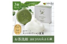 茶澄 薬用 yuuka石鹸 60g　3個セット(泡立てネット付き)【1605588】