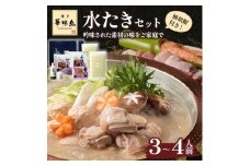 博多華味鳥 水たきセット 3～4人前 柚胡椒付(大野城市)【1641901】