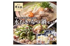 博多華味鳥 水たき・もつ鍋(醤油味)セット 各3～4人前(大野城市)【1641914】