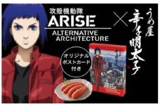 【一週間以内に発送】無着色明太子200g×2箱【攻殻機動隊ARISE特製パッケージ】（モンドセレクション受賞品）【うめ屋】_HA0016