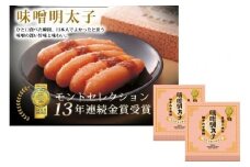 【一週間以内に発送】味噌明太子450g樽入り×2箱(モンドセレクション受賞品)【うめ屋】_HA0027