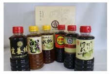 老舗醤油屋が贈るバラエティーセット【マルヨシ醤油】_HA0881