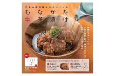 むなかた牛茶漬け【海風】_HA0059