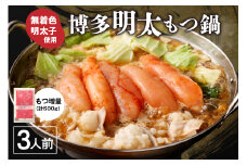 【国産もつ2倍 600g】博多明太もつ鍋（醤油味）3人前セット【海千】_HA0586