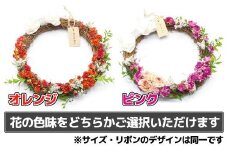 ドライフラワーリース（オレンジorピンク）【JAほたるの里】_HA0756