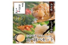 博多もつ鍋おおやま　みそ・しょうゆ食べ比べセット　2人前×2（計4人前）【コープファーム】_HA0832
