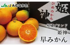 JAむなかたブランド姫神「早味かん」3kg【JAほたるの里】_HA0886
