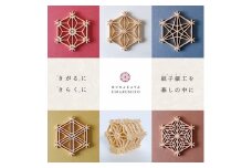 宗像きら組子　コースター5枚セット(スタンド付き)【時安建具店】_HA0991