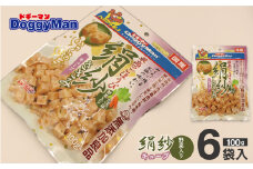 【ドッグフード】_ドギーマン 絹紗 キューブ 野菜入り100g×6袋_HA1309