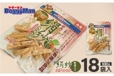 【ドッグフード】ドギーマン　絹紗　スティック　野菜入り100g×18袋_HA1304