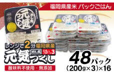 福岡県産米「元気つくし」パックご飯　200g×48パック【JAほたるの里】_HA1313