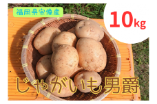 循環型有機肥料で育った男爵いも　10kg【アグリCATS】_HA1349