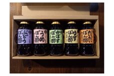 ぽん酢150ml×5本セット【ナカマル醤油】_HA1397