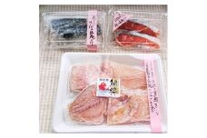 鯛将　塩こうじ漬け３種詰合せ（鮭２切、サバ２切、真鯛４切）【道の駅むなかた】_HA1505