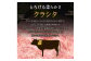 博多和牛クラシタしゃぶしゃぶ・すき焼き用500g