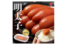 辛子明太子 500g 【ちかえフーズ】_HA1571