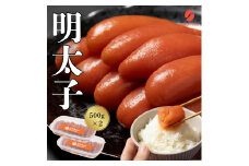 辛子明太子 500g×2【ちかえフーズ】_HA1572