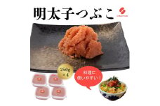 辛子明太子（つぶこ） 250g×4【ちかえフーズ】_HA1581