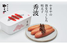 やまや 山本秀波の明太子 300g(赤パッケージ)	【やまや】_HA1698