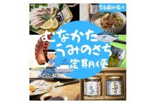 HB0200_【年6回／偶数月お届け】海のまちから「絶品」海産物をお届け!むなかたうみのさち定期便
