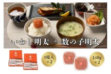 食卓応援　数の子明太（140g）・いわし明太子（５尾入り）セット×２セット【ちかえフーズ】_HA1667