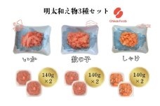 明太子和えもの３種セット（イカ・数の子・シャケ）	【ちかえフーズ】_HA1671