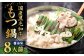 国産牛もつ鍋 8人前 ちゃんぽん 濃縮スープ付 （醤油味）