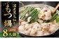 国産牛もつ鍋 8人前 ちゃんぽん 濃縮スープ付 （みそ味）
