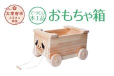 【手作り木工品】おもちゃ箱