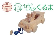 【手作り木工品】カタカタくるま