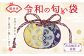 珮後香 令和の匂い袋 【花鳥梅花文】 【黄紫】