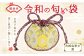 珮後香 令和の匂い袋 【含綬鳥華文】 【黄】