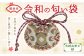 珮後香 令和の匂い袋 【含綬鳥華文】 【緑】