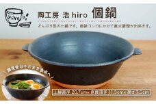  手作り 個鍋 (一人前の土鍋) 直火･オーブン調理可 800cc