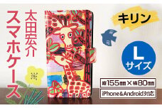 太田宏介 スマホケース キリン Lサイズ