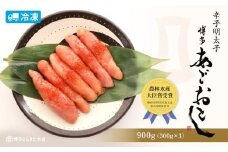 【博多まるきた】あごおとし 900g (300g × 3本) 辛子明太子