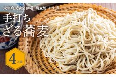 蕎麦処 やす武 冷凍 手打ち そば (ざる蕎麦) 4人前