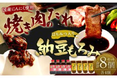 焼肉のたれ 450g×4個 納豆もろみ 300g×4個 計3kg セット
