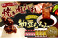 焼肉のたれ 450g×4個 納豆もろみ 300g×4個 計3kg セット